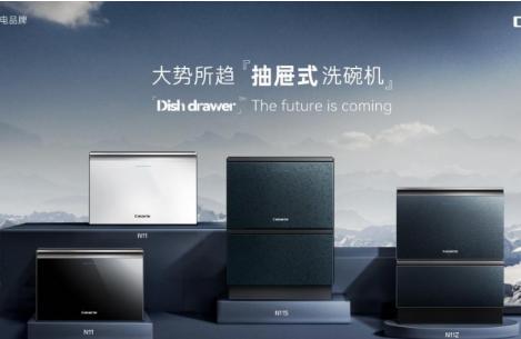 卡萨帝抽屉式站到了厨房清洁C位