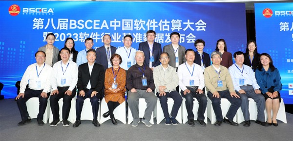 2023（第八届）BSCEA中国软件估算大会隆重召开