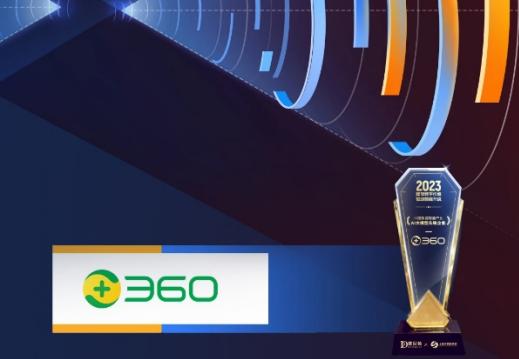 360集团凭借360智脑荣获“中国数据智能产业AI大模型先锋企业”奖项