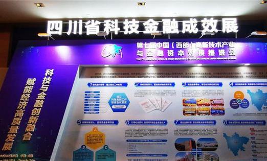 成都探索科技金融精准服务新模式