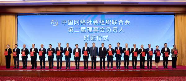 打造数字安全屏障  周鸿祎连任中网联第二届理事会副会长