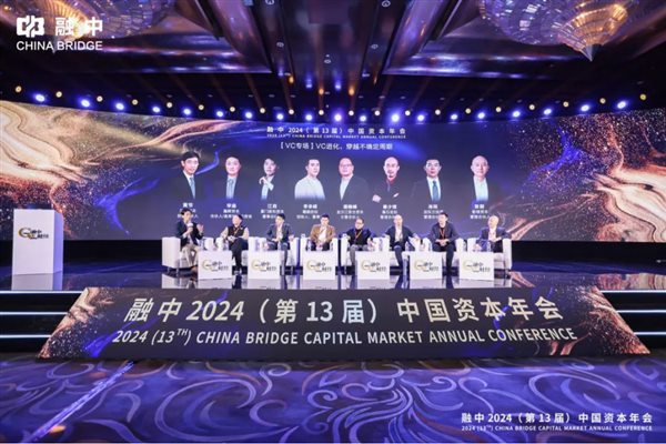 融中财经 2024（第 13 届）中国资本年会圆满落幕