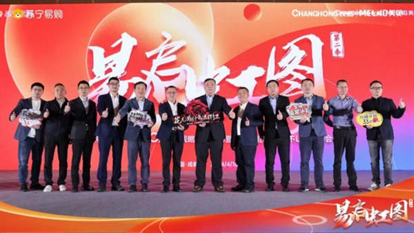 长虹美菱与苏宁易购启动“易启虹图”美菱M鲜生新品冰箱惊艳亮相