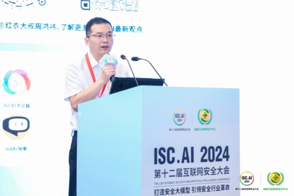 集结行业智慧，ISC.AI 2024探索多模态时代大模型发展的“中国路径”