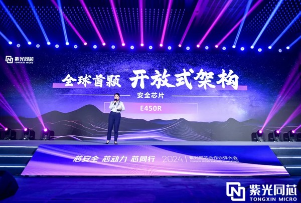 聚焦安全与汽车领域 紫光同芯新品芯片两连发