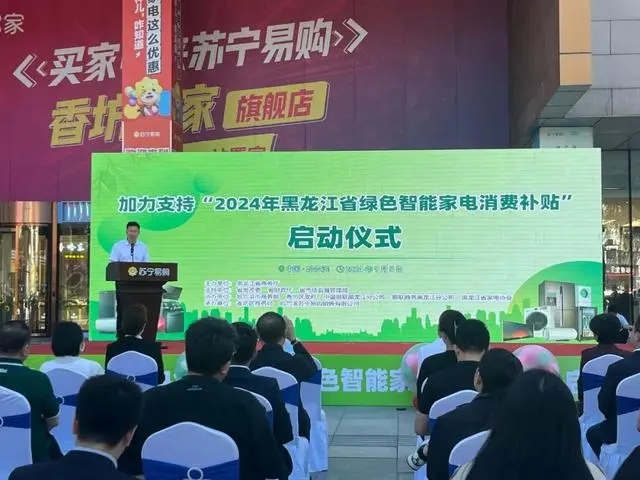 每件最高补贴2000元！黑龙江家电以旧换新政策升级