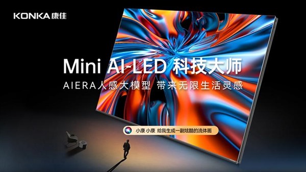 以科技之名，重塑电视美学新高度！康佳发布G9Pro Mini AI-LED壁画电视