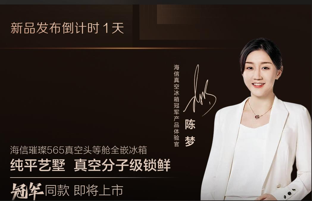 真空分子级锁鲜科技！海信真空冰箱以旧换新“上新”