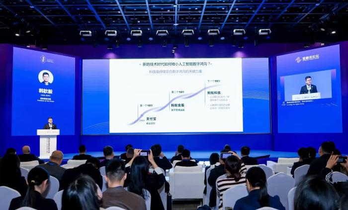 蚂蚁集团韩歆毅：科技是持续弥合数字鸿沟的关键力量