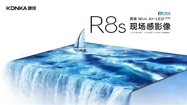 康佳电视千级分区普及再升级，推出真镜Mini AI-LED R8s电视新品