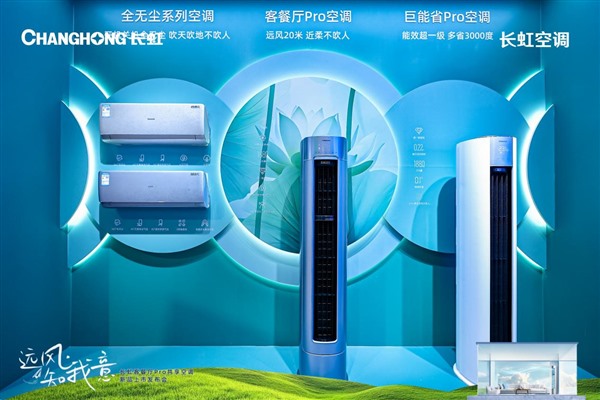 长虹客餐厅Pro共享空调惊艳亮相2025AWE，引领舒适风感科技革命