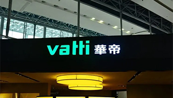 华帝股份成立新公司 含AI硬件销售业务