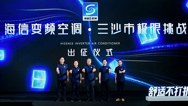 海信空调行业首发变频S架构，核心芯片、半导体器件及算法全自研
