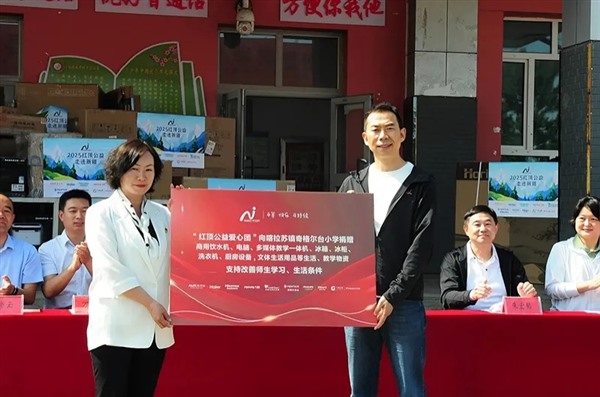 奥克斯携手红顶公益，为边疆教育注入温暖力量