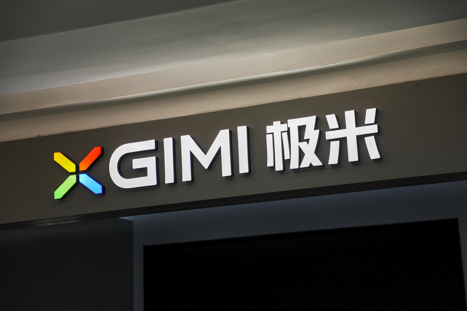 极米科技：筹划发行H股并在香港联交所上市