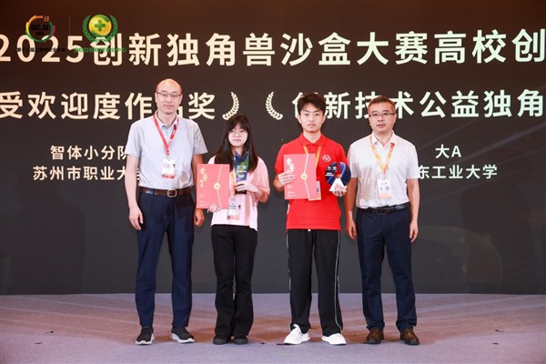 ISC.AI 2025创新独角兽沙盒大赛圆满落幕，三大赛道决赛战报震撼出炉