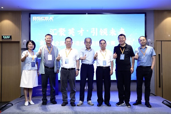 第二届BSCEA全国软件造价评估技能大赛决赛开幕式成功召开