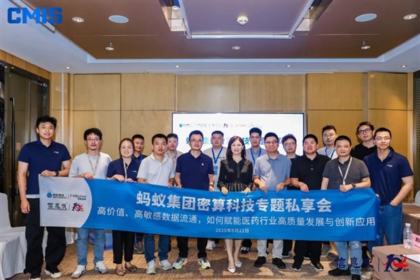 盛会收官！CMIS 2025第五届医药数智峰会亮点回顾