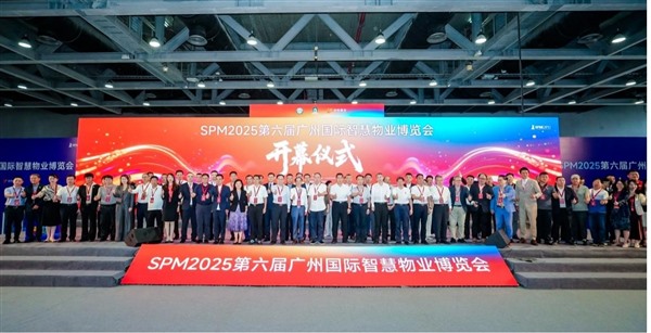 聚焦品质，提升服务！第六届广州国际智慧物业博览会开幕