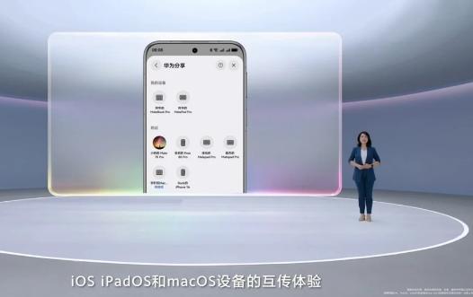 华为鸿蒙系统与Android系统数据互通推进中，预计不久也会支持