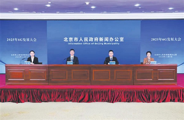 2025年6G发展大会下周在京举办