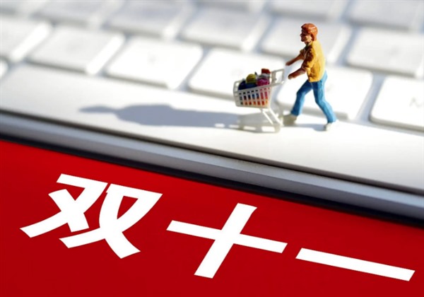 “双十一”17年， 今年有哪些新变化？