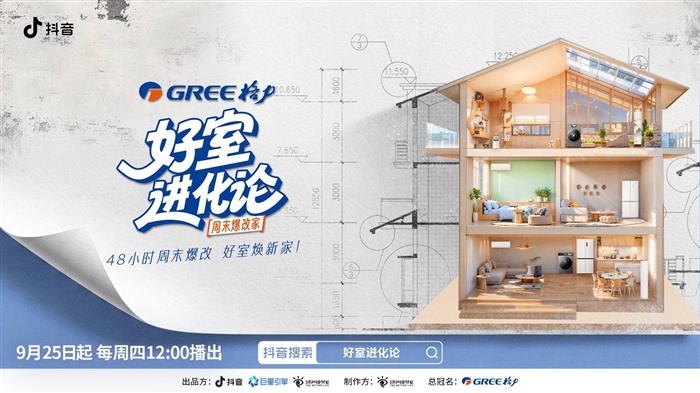 48小时爆改点燃消费热情「好室进化论」解锁家电场景营销新思路 