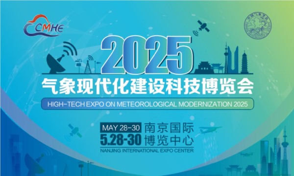 2025气象现代化科技博览会展商名单重磅发布