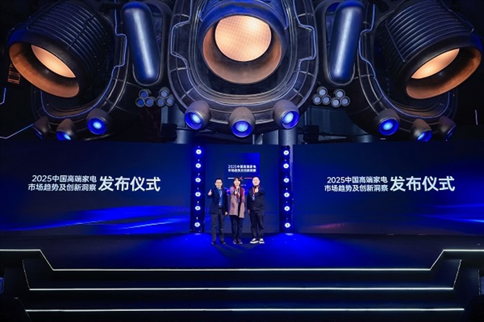 《2025中国高端家电市场趋势及创新洞察》报告重磅发布！