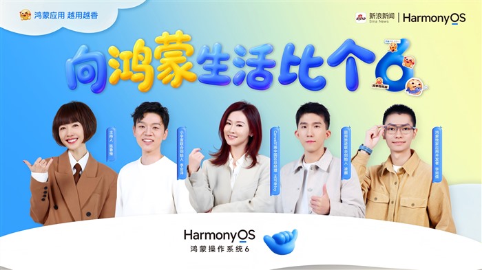 鲁豫称鸿蒙的可贵在于开放包容，珍视开发者的每一个“好想法”