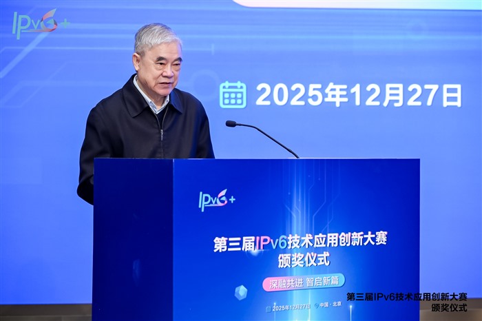 第三届“IPv6技术应用创新大赛”圆满落幕