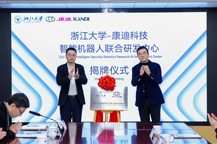 康迪科技签约浙江大学，共建智能机器人联合研发中心