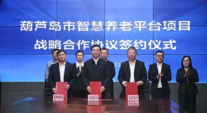 破解养老难题  东软与葫芦岛市民政局签署战略合作协议