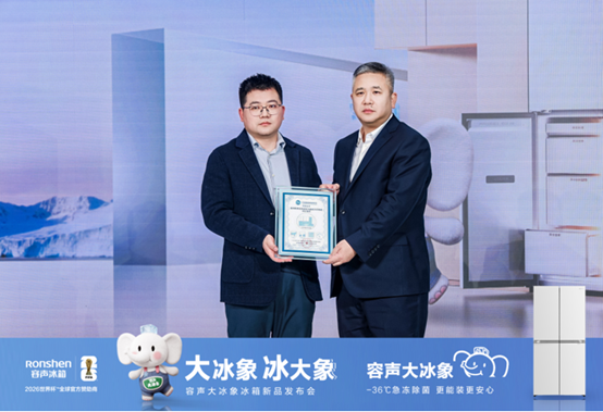 发布冷冻性能团体标准，容声“大冰象”展现“标准制...