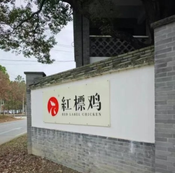 远方好物“售假风波”调查：与红标鸡方互诉一年升级为刑事指控