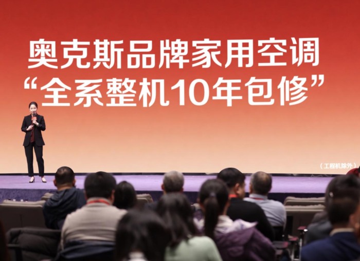 低调的实力派,厚道的服务者:奥克斯十年包修背后的温度与底气