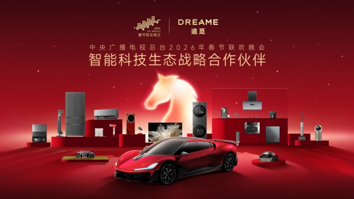 追觅科技登陆2026央视春晚，全场景智能生态除夕夜首秀