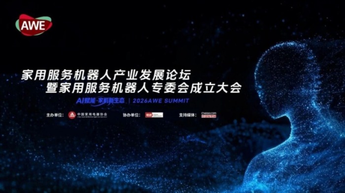 AWE2026启幕在即 这些活动不容错过！