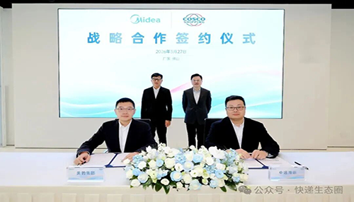 美的与中远海运续签战略合作，共建全球绿色智慧供应链