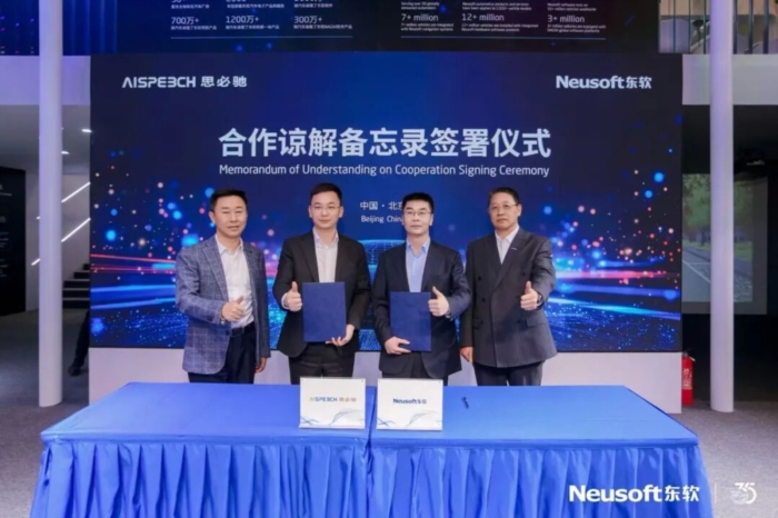 东软与思必驰达成深度合作 以 AI 原生重构全球出行体验