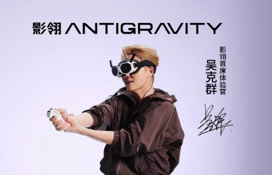 影石官宣吴克群出任影翎 AG 全景无人机首席体验官