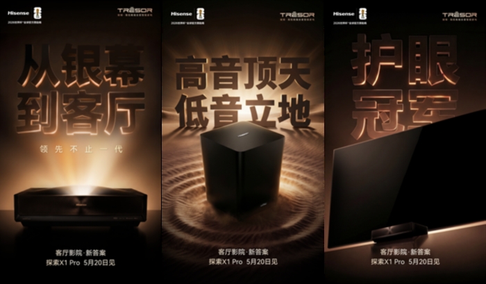王牌新品登场！海信激光电视探索X1 Pro将于5月20日正式发布